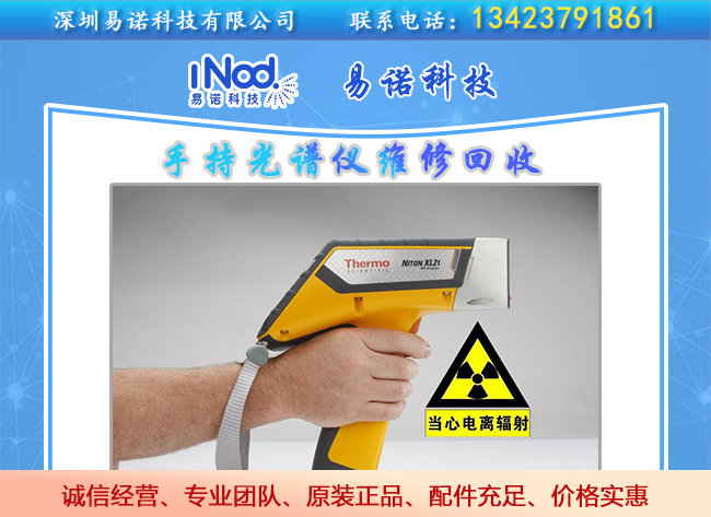 手持光譜儀防輻射標(biāo)識(shí) 手持光譜儀防輻射標(biāo)識(shí)